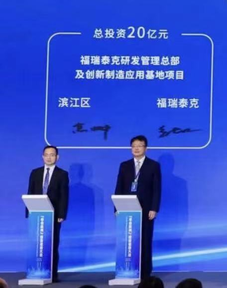 攜手城市機(jī)遇，共建智慧出行，福瑞泰克與杭州簽約建設(shè)全球研發(fā)管理總部